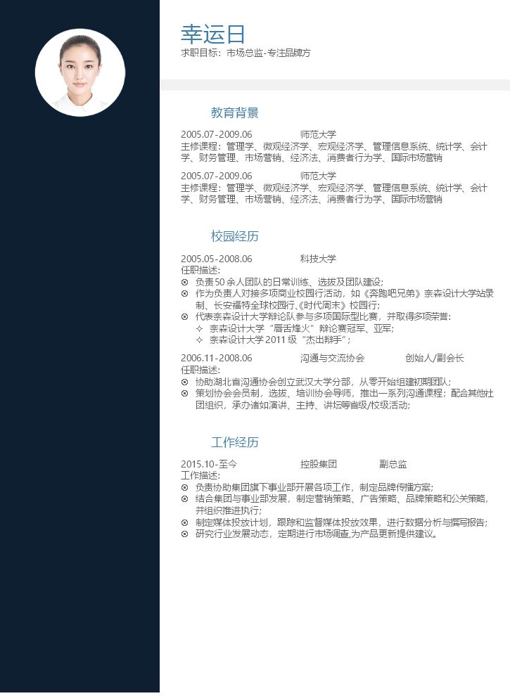 双页简历 (4).docx